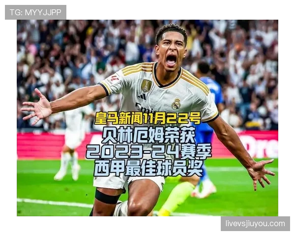 2026世界杯年轻球员表现：贝林厄姆、亚马尔关注度上升