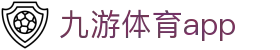 九游体育官网入口 - 体育赛事数据追踪与结果服务